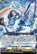 天虹の賢者 ルヴィロン[VG_DZ-BT07/011RRR]