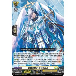 画像1: 厳槍の騎士 セイヴルス[VG_DZ-BT07/012RRR]