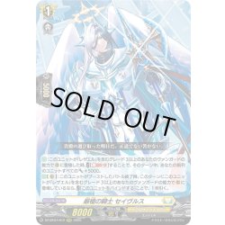 画像1: 厳槍の騎士 セイヴルス[VG_DZ-BT07/012RRR]