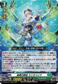 蒼奏の歌姫 カリオペイア[VG_DZ-BT07/013RRR]