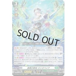 画像1: 蒼奏の歌姫 カリオペイア[VG_DZ-BT07/013RRR]