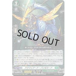 画像1: アクワイアード・パンゼラード[VG_DZ-BT07/014RRR]