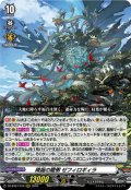 降誕の龍樹 ゼフィロギィラ[VG_DZ-BT07/019RRR]