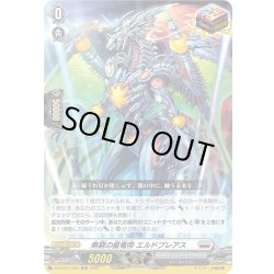 画像1: 無窮の星竜帝 エルドブレアス[VG_DZ-BT07/022ORR]