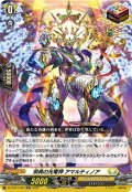栄典の光竜神 アマルティノア[VG_DZ-BT07/023ORR]