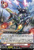 煉砲竜 ヴァスゴルミムス[VG_DZ-BT07/031RR]
