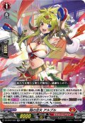 焔の巫女 アルプル[VG_DZ-BT07/032RR]