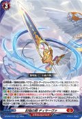 封焔の剣 ディヤーヴァ[VG_DZ-BT07/033RR]