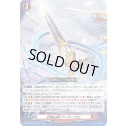画像1: 封焔の剣 ディヤーヴァ[VG_DZ-BT07/033RR]