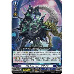 画像1: アルチェトリィ・キマイラ[VG_DZ-BT07/034RR]