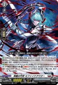 乖離の円斧 セファイドアウター[VG_DZ-BT07/038RR]