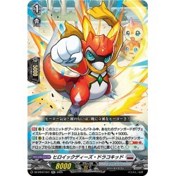 画像1: ヒロイックディーズ・ドラコキッド[VG_DZ-BT07/041RR]