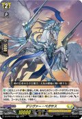 デリヴァー・ペガサス[VG_DZ-BT07/043RR]