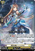 明刃の騎士 レリジアル[VG_DZ-BT07/045RR]