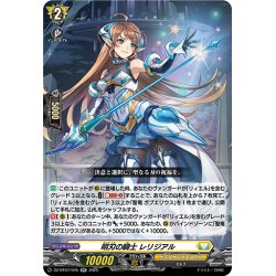 画像1: 明刃の騎士 レリジアル[VG_DZ-BT07/045RR]