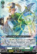 蒼奏の歌姫 シィネル[VG_DZ-BT07/048RR]