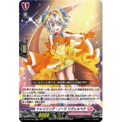 画像1: トレイリング・ノーツ リヴェルベラ[VG_DZ-BT07/053RR]