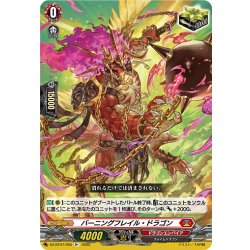 画像1: バーニングフレイル・ドラゴン[VG_DZ-BT07/055R+]
