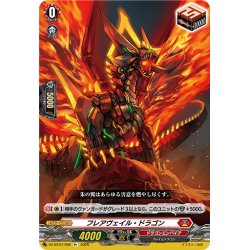 画像1: フレアヴェイル・ドラゴン[VG_DZ-BT07/056R+]
