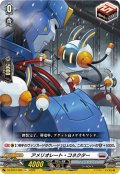 アメリオレート・コネクター[VG_DZ-BT07/060R+]