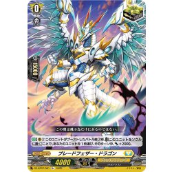 画像1: ブレードフェザー・ドラゴン[VG_DZ-BT07/061R+]