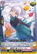 珠玉の一曲 エドウィージュ[VG_DZ-BT07/065R+]