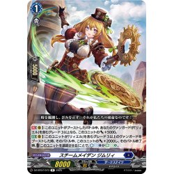 画像1: スチームメイデン ジムリィ[VG_DZ-BT07/073R]