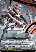 検束の縛矢 シュミットシャワー[VG_DZ-BT07/077R]