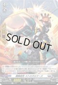 剛腕変形 ストロガルマーズ[VG_DZ-BT07/079R]