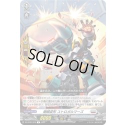 画像1: 剛腕変形 ストロガルマーズ[VG_DZ-BT07/079R]