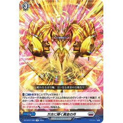 画像1: 万古に輝く黄金の月[VG_DZ-BT07/080R]