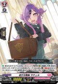 密かな動転 サチェル[VG_DZ-BT07/092R]