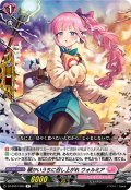 暖かいうちに召し上がれ ウォルミア[VG_DZ-BT07/094R]