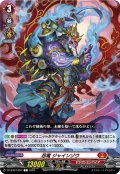 忍竜 ジャインゾウ[VG_DZ-BT07/097C]