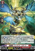 封焔竜 ハリバドラ・バラート[VG_DZ-BT07/099C]