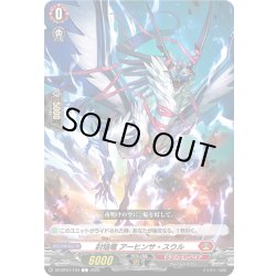 画像1: 封焔竜 アーヒンサ・スウル[VG_DZ-BT07/104C]