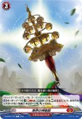 浄界の神楽鈴[VG_DZ-BT07/105C]