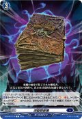 涜聖祭祀書[VG_DZ-BT07/114C]