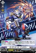 ゴーディエール・ナックラー[VG_DZ-BT07/115C]