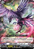 烏輪の幻真獣 レヴノローグ[VG_DZ-BT07/116C]