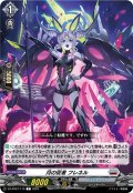 月の従者 フレネル[VG_DZ-BT07/119C]
