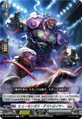 ヒューモンガス・デストロイヤー[VG_DZ-BT07/120C]