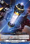 プラディジャス・カプセル[VG_DZ-BT07/122C]