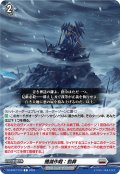 殲滅作戦：勁葬[VG_DZ-BT07/123C]