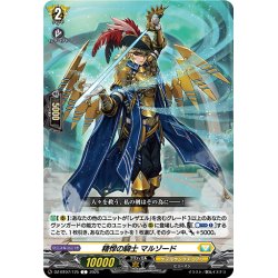 画像1: 精悍の騎士 マルゾード[VG_DZ-BT07/125C]