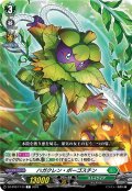 ハガクレン・ボーゴスチン[VG_DZ-BT07/133C]