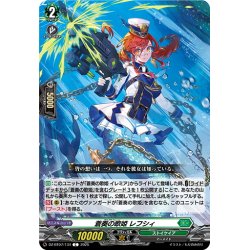 画像1: 蒼奏の歌姫 レフシィ[VG_DZ-BT07/134C]