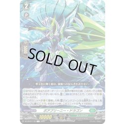 画像1: ボアブリーニー・ドラゴン[VG_DZ-BT07/136C]