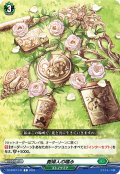 貴婦人の嗜み[VG_DZ-BT07/141C]