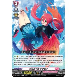 画像1: 空に遊べば ラクロア[VG_DZ-BT07/143C]